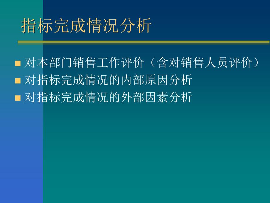 销售部总结模板_第4页