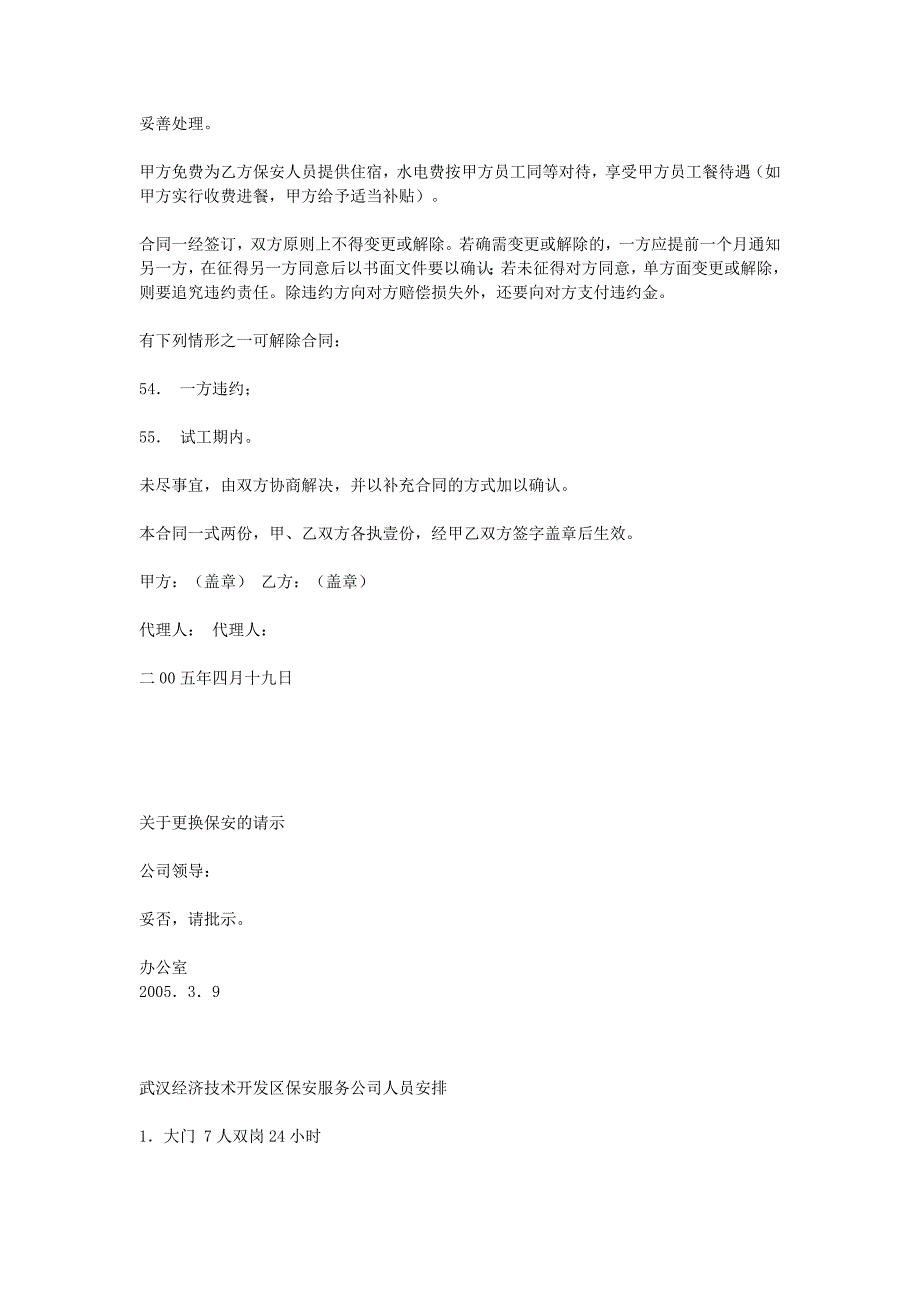 合同范文-保安服务合同-(精品专供)_第3页