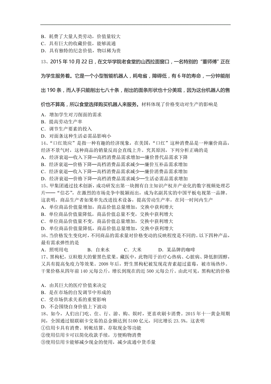 内蒙古包头三十三中2017-2018学年高一上学期期中考试政治试卷Word版含答案_第3页