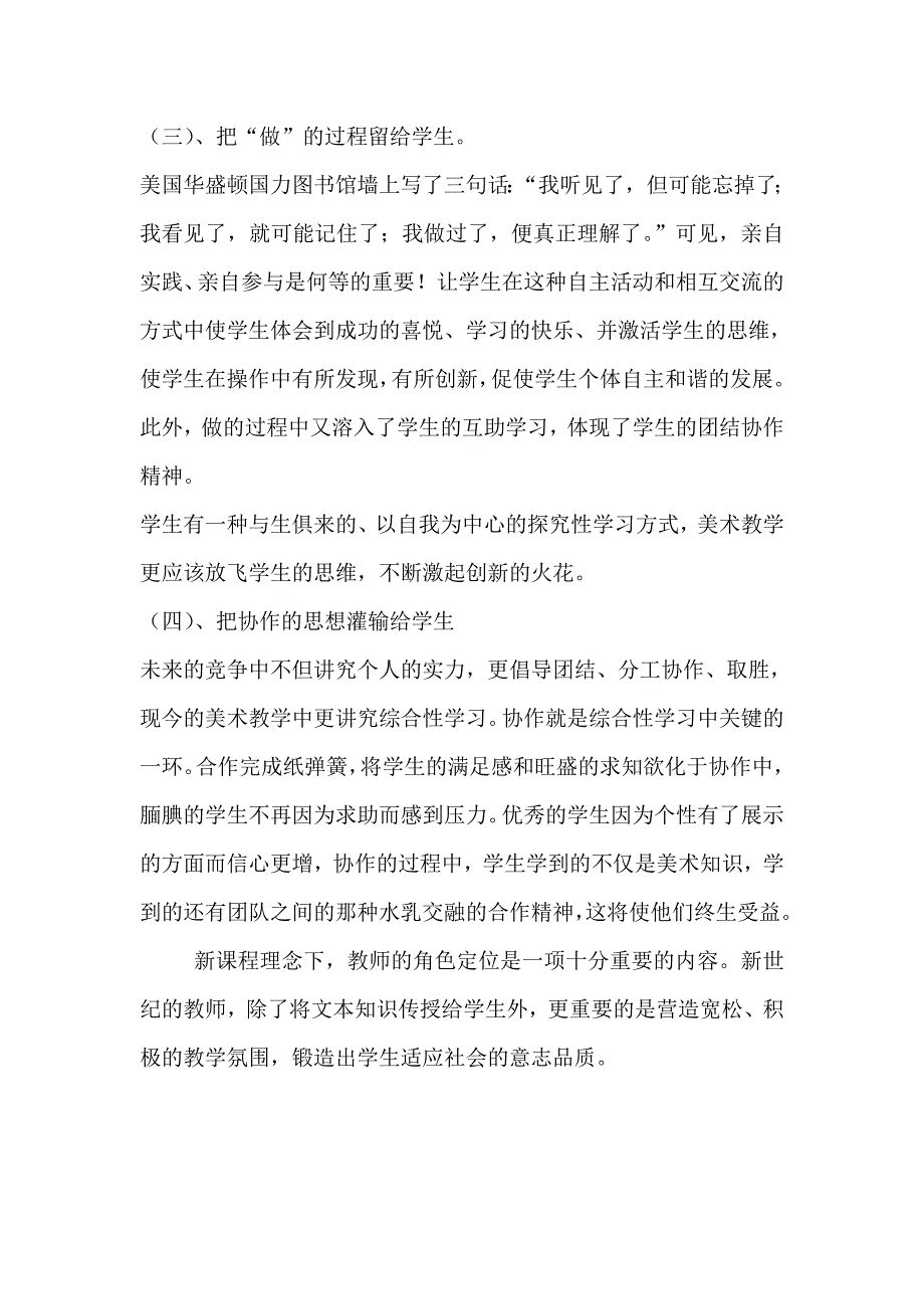 湘版小学二年级美术下册《蹦蹦跳跳》教学反思_第2页