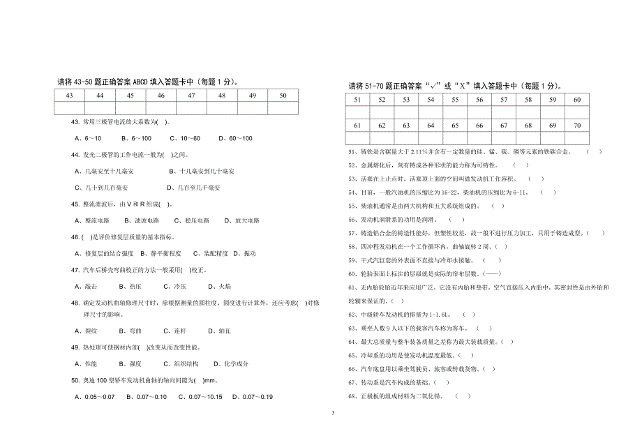 汽修毕业模拟考证试题_第3页