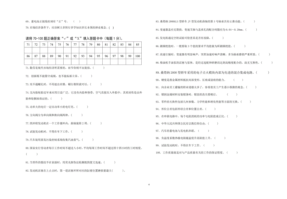 汽修毕业模拟考证试题_第4页