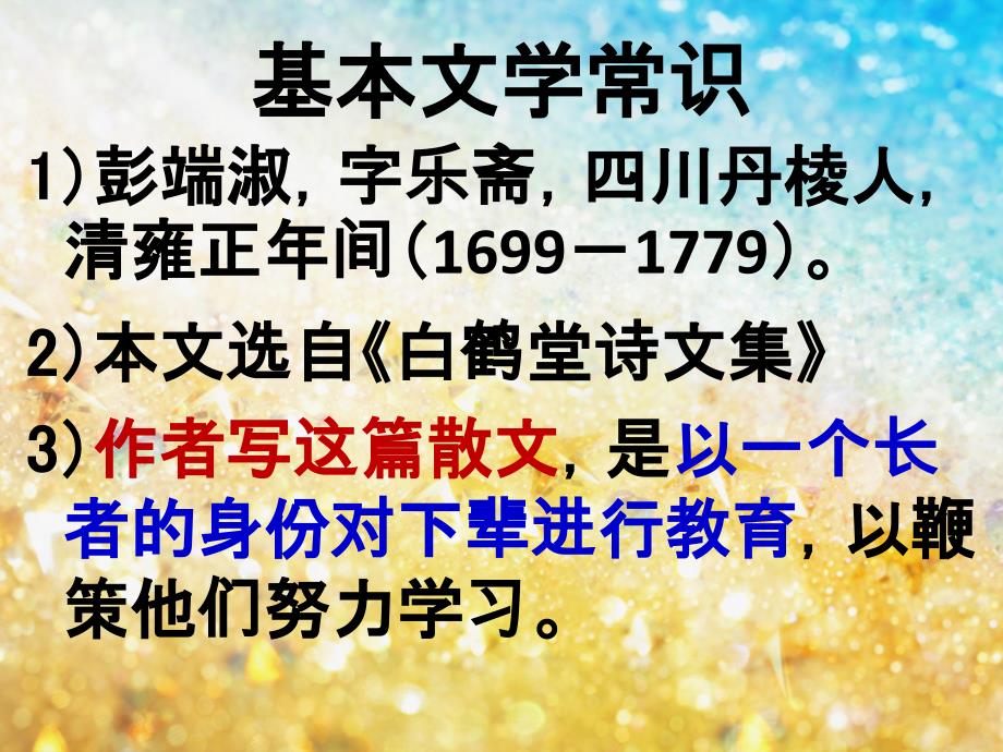 《为学一首示子侄》初二课件_第2页