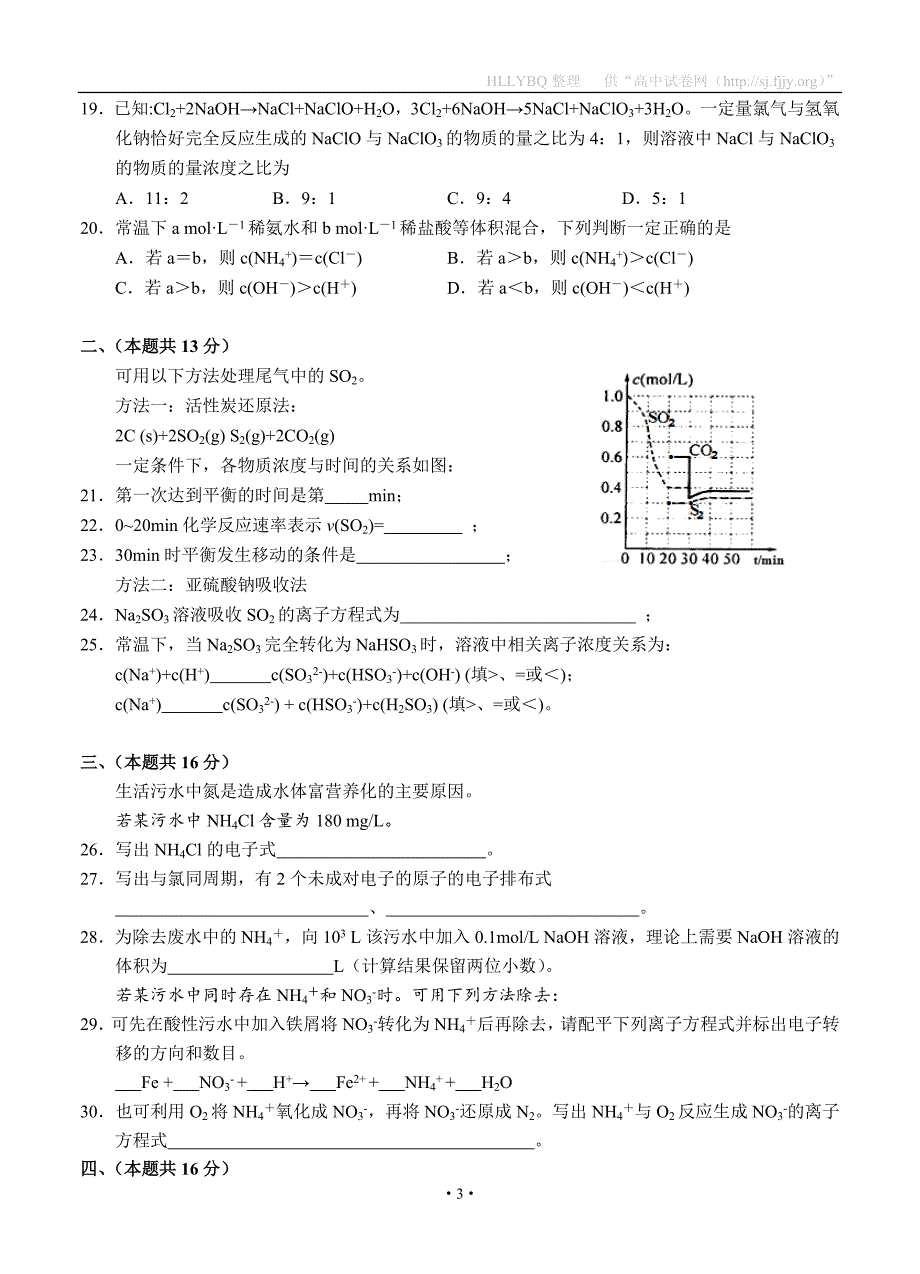 上海市松江区2017届高三上学期期末质量监控化学试题_第3页