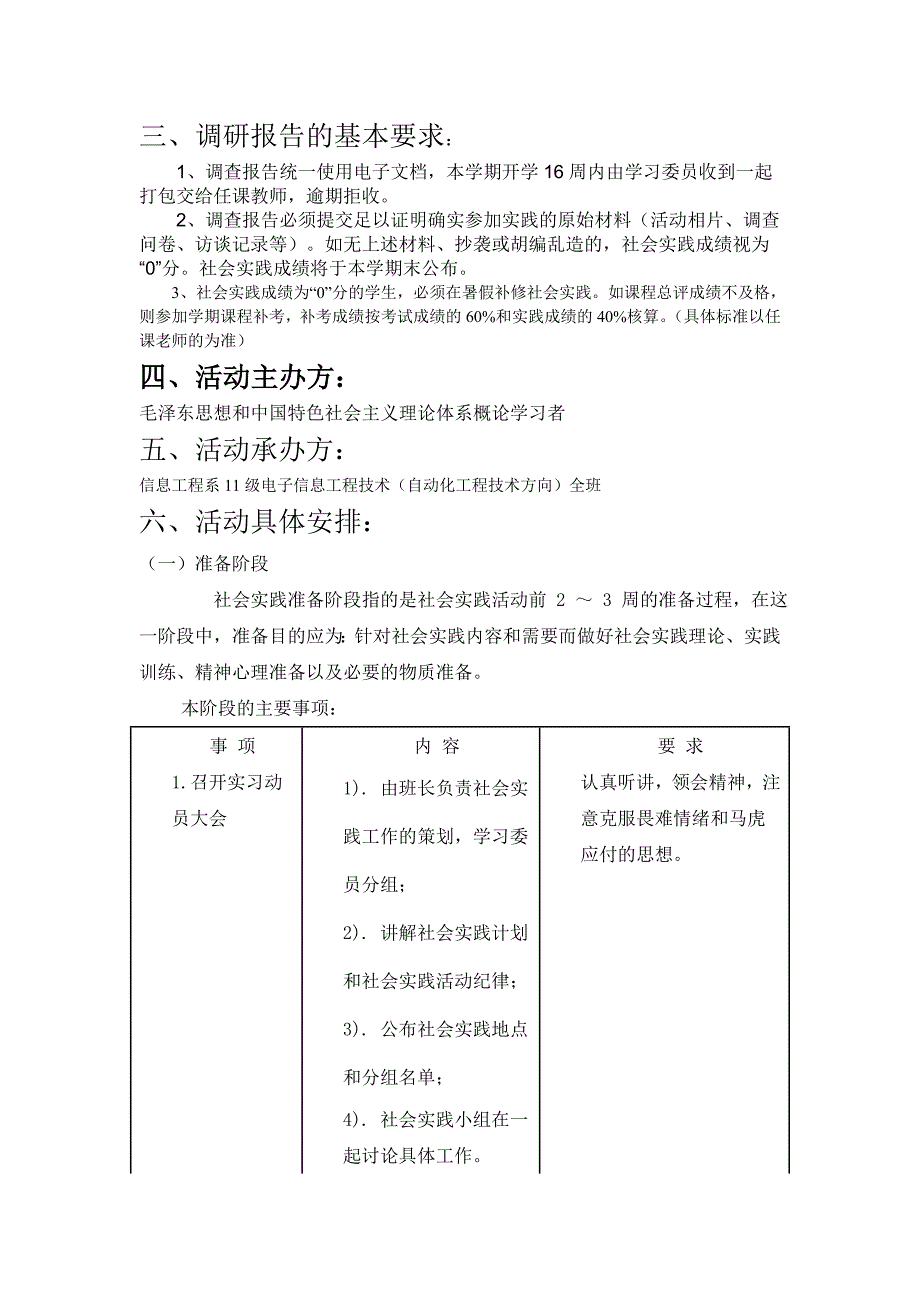 毛概-实践-策划_第4页