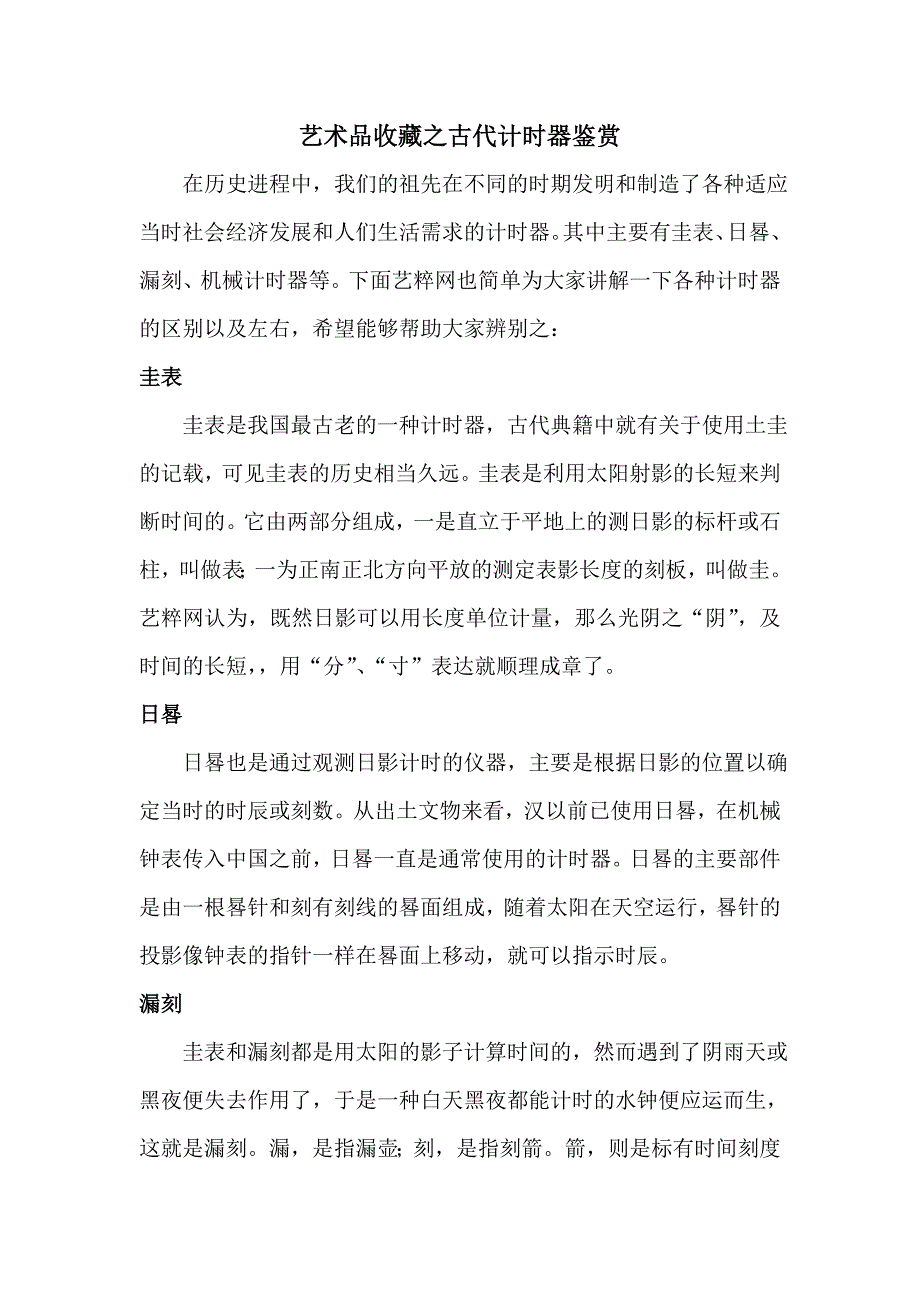 艺术品收藏之古代计时器鉴赏_第1页