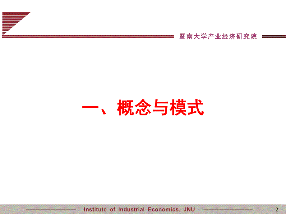 金融危机下广东产业升级问题_第2页