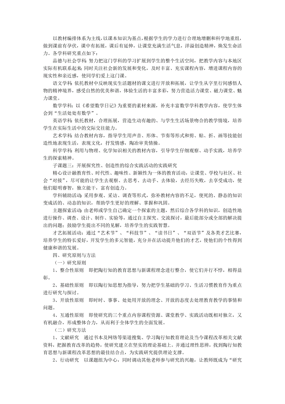 陶行知教育思想在新课程改革实践中的创新研究_第3页