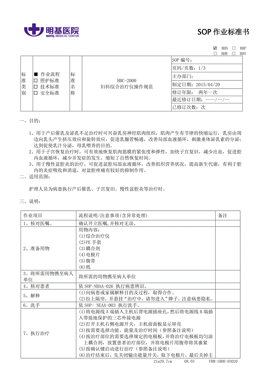 妇科综合治疗仪修正后_第1页