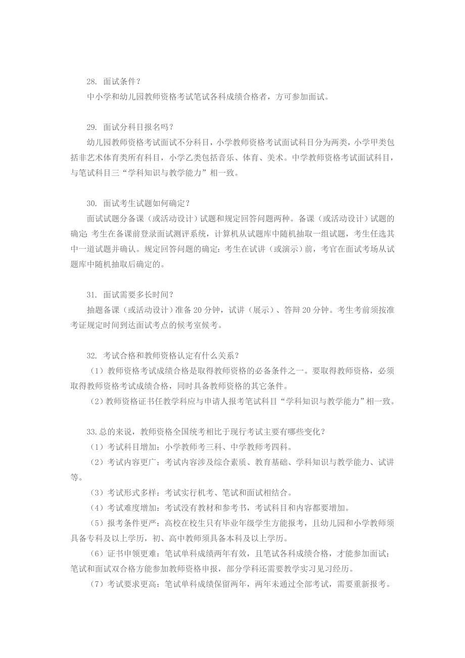 教师资格证全国统一考试新政策全面解读_第5页