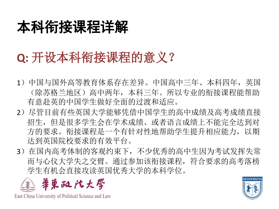 华东政法大学本科预科课程指南_第2页