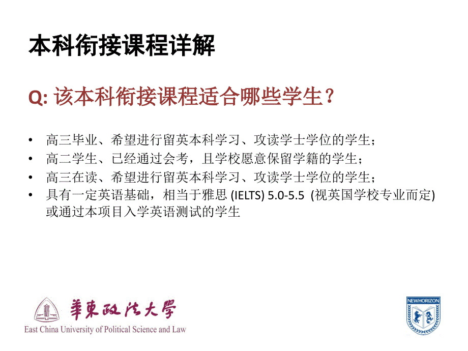 华东政法大学本科预科课程指南_第3页