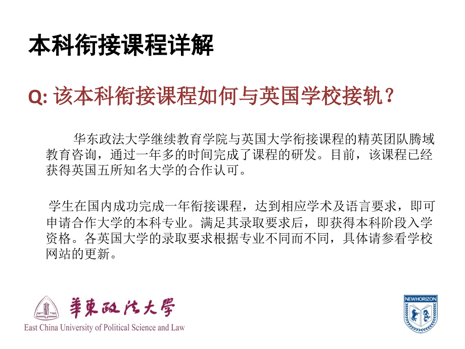 华东政法大学本科预科课程指南_第4页