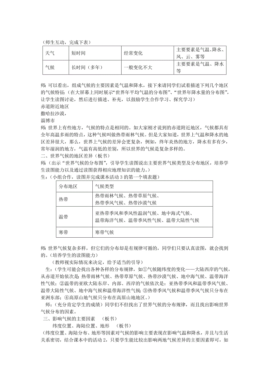 七上《世界的气候》教案1教案_第2页