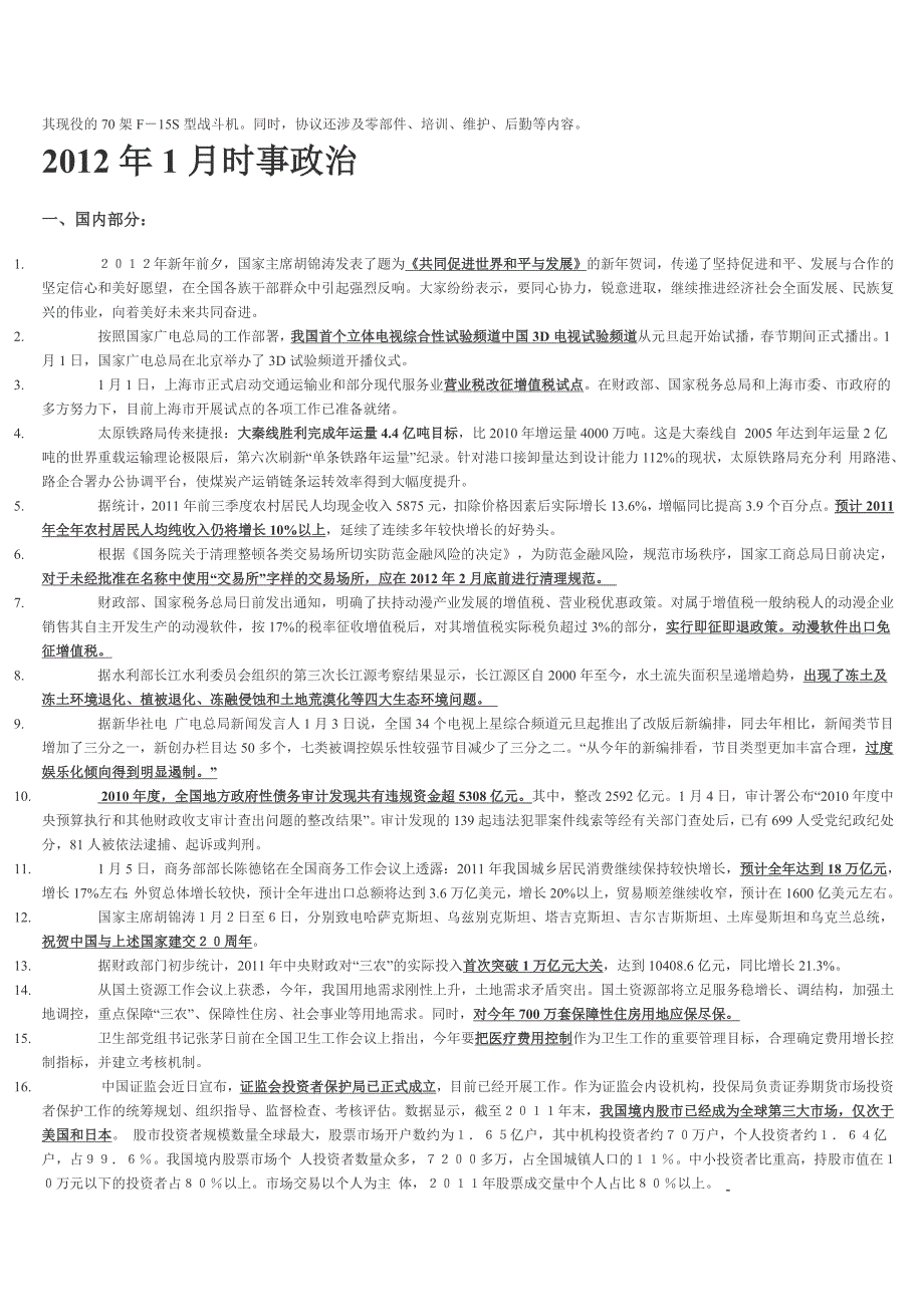 11年12月-12年3月时事常识_第4页