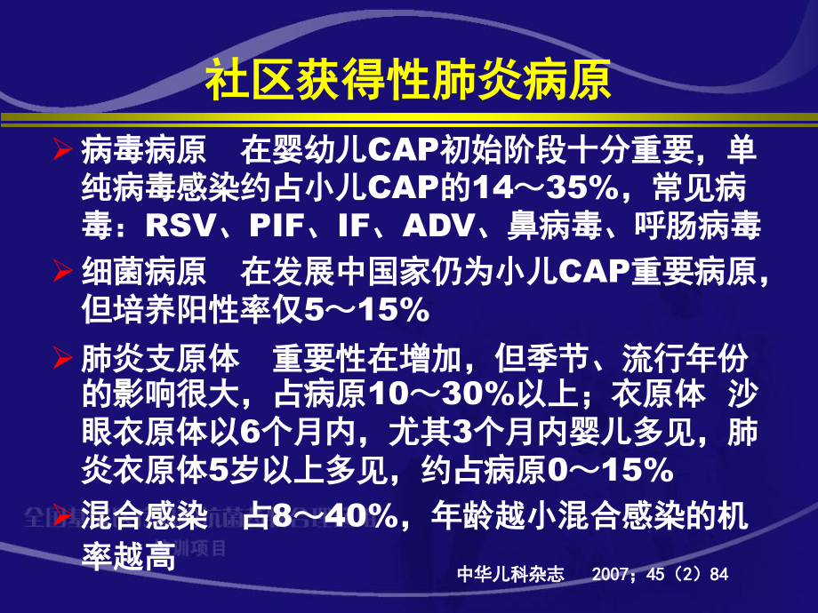 2.小儿病毒性呼吸道感染幻灯片_第3页