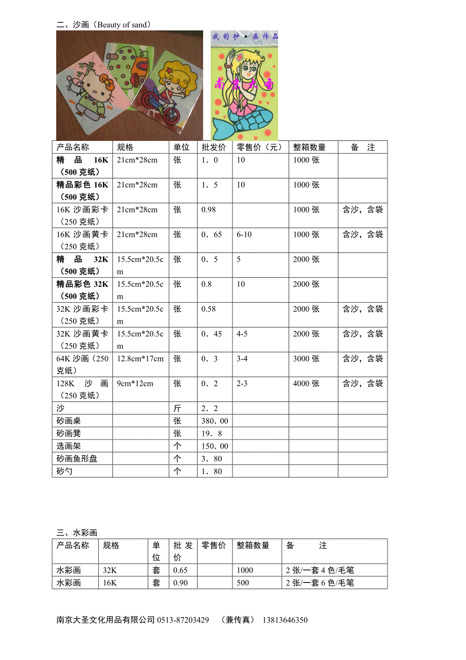 南京大圣儿童手工制作产品价目表(网络版)_第2页