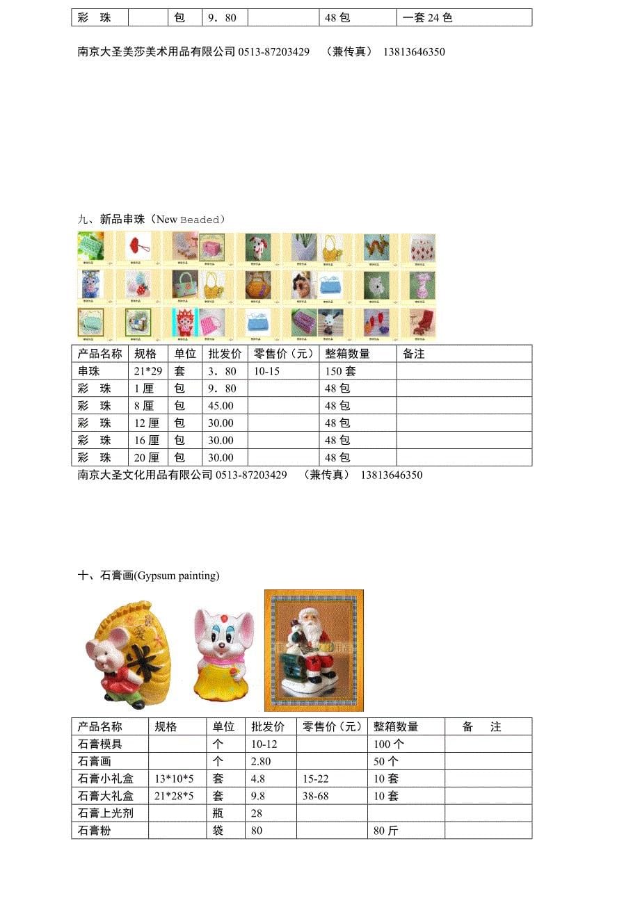 南京大圣儿童手工制作产品价目表(网络版)_第5页