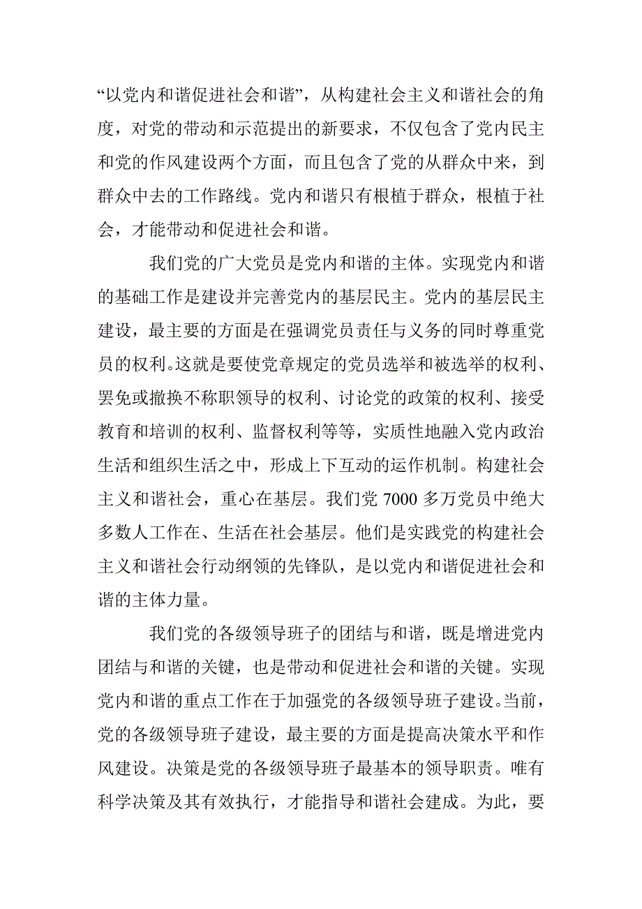 以党内和谐促进社会和谐_0_第2页