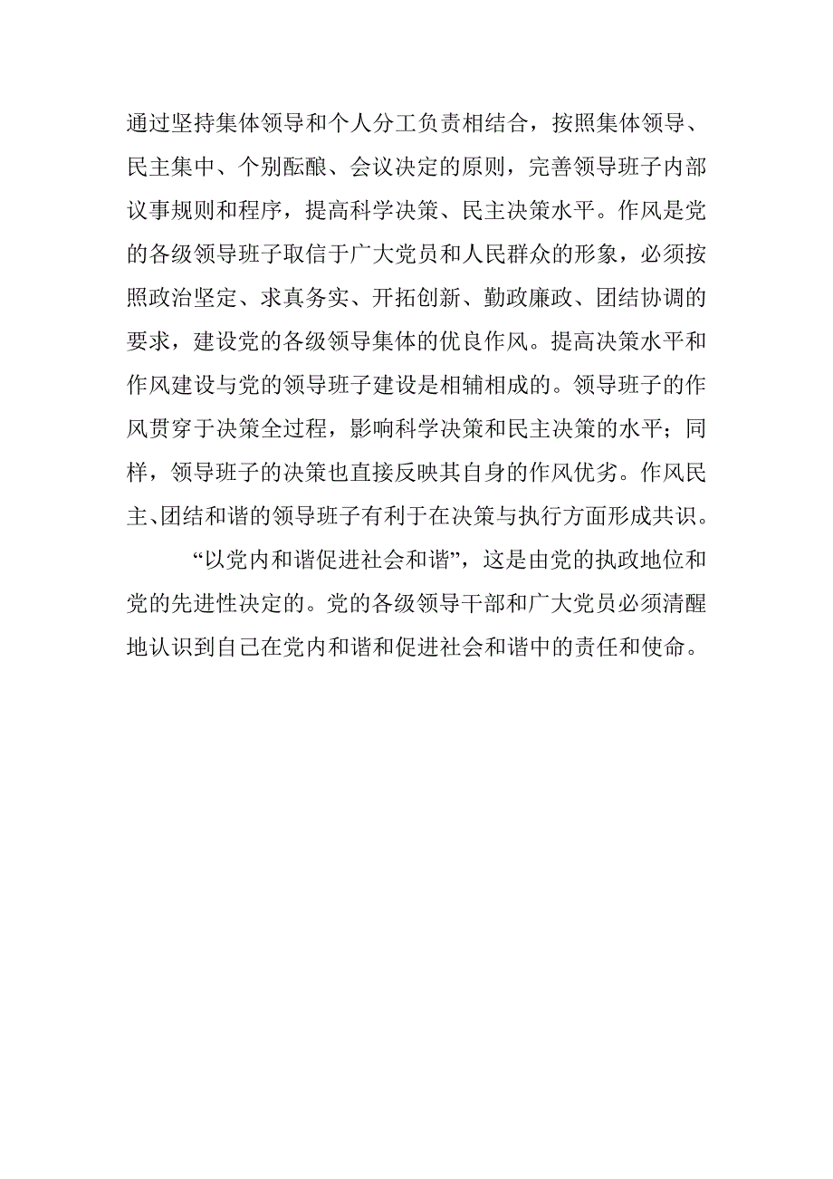 以党内和谐促进社会和谐_0_第3页