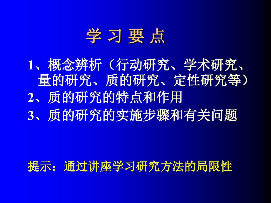 行动研究中的质的方法_第2页