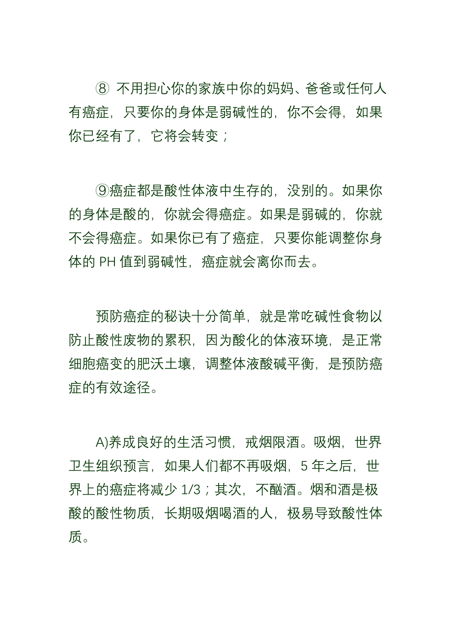 关于预防癌症_第2页