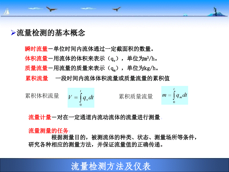 补充：热电偶传感器3第4章流量_第4页