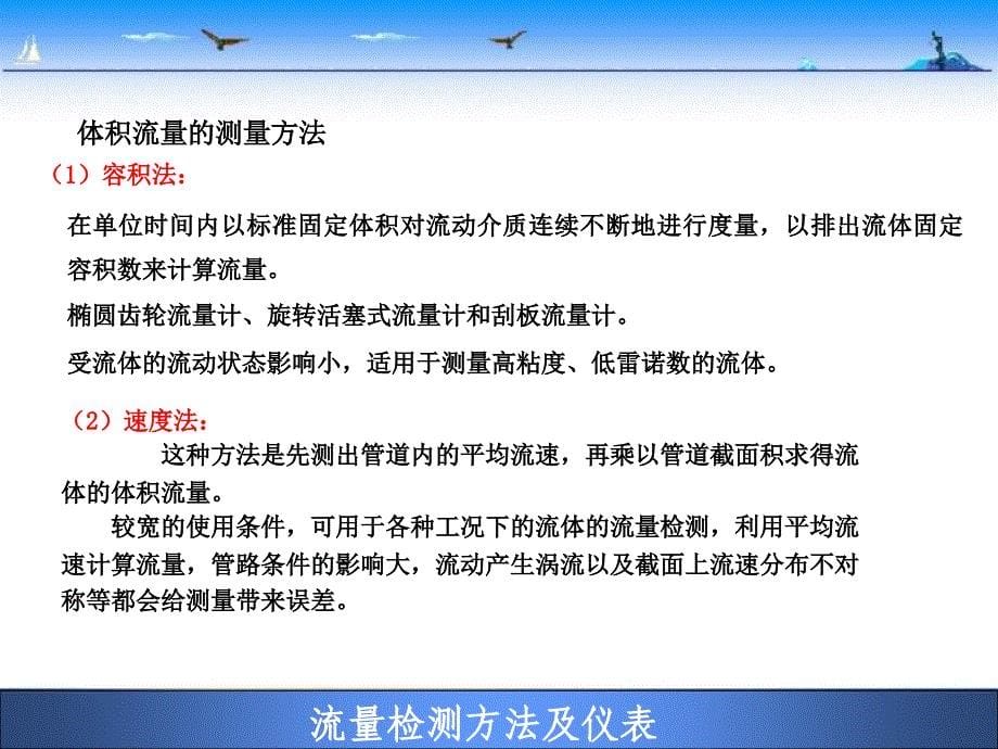 补充：热电偶传感器3第4章流量_第5页