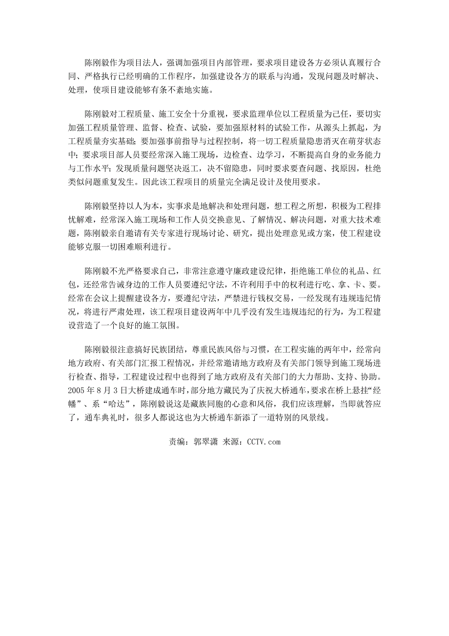 陈刚毅组织管理、廉政建设、服务质量和民族团结等情况_第2页