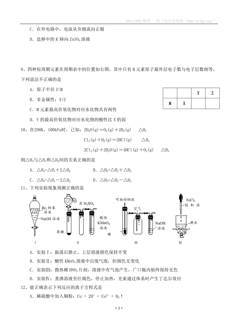 广东省粤西“四校”2016届高三上学期第一次联考化学试题_第3页