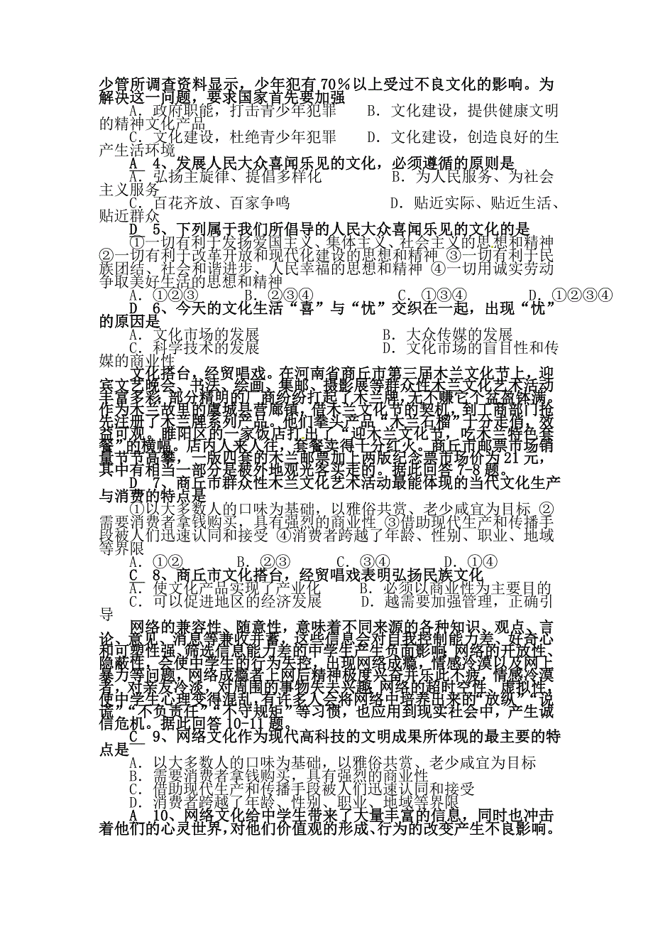 【教案】第八课走进文化生活教案人教版高中必修3政治高中政治教案_第2页