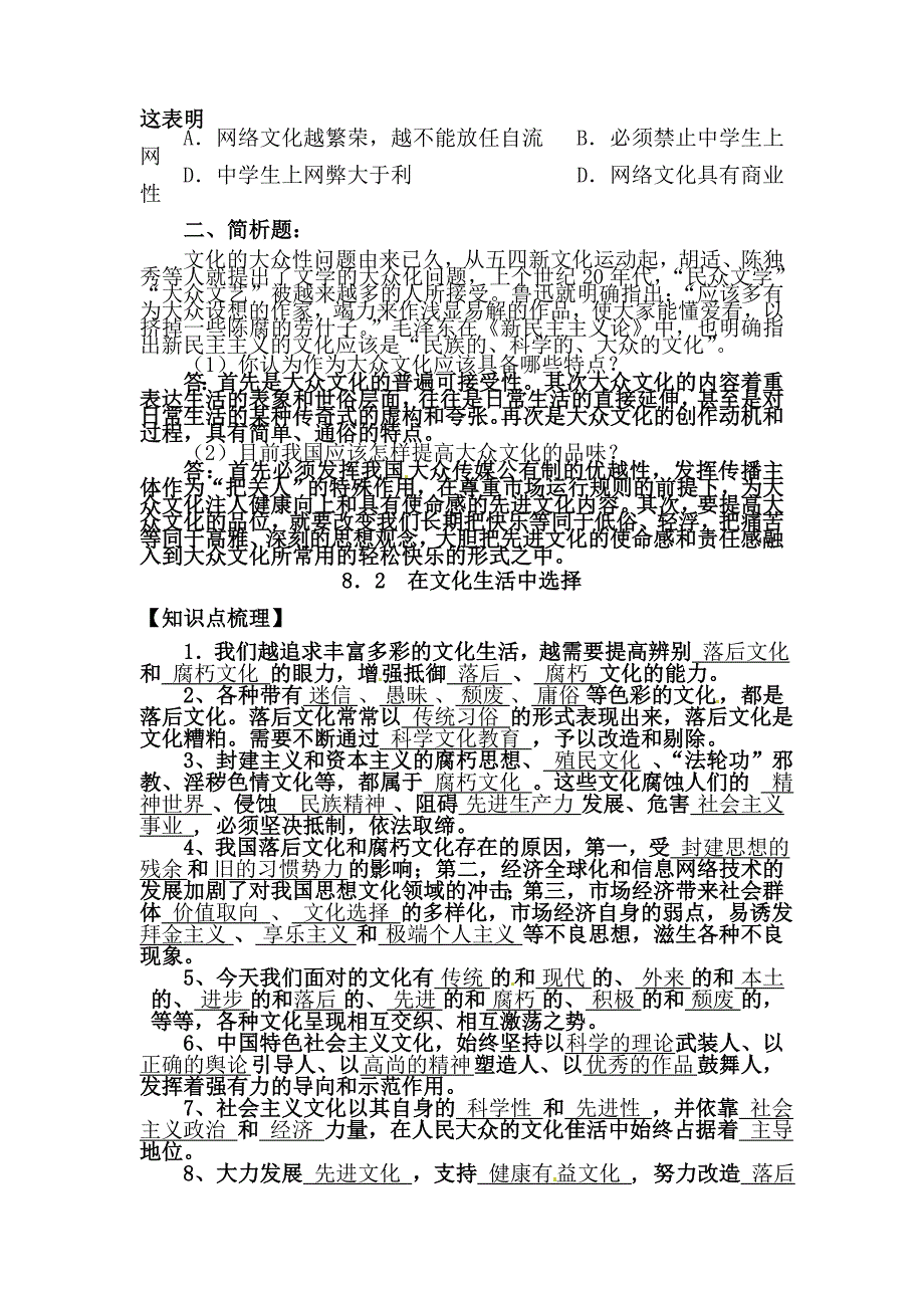 【教案】第八课走进文化生活教案人教版高中必修3政治高中政治教案_第3页