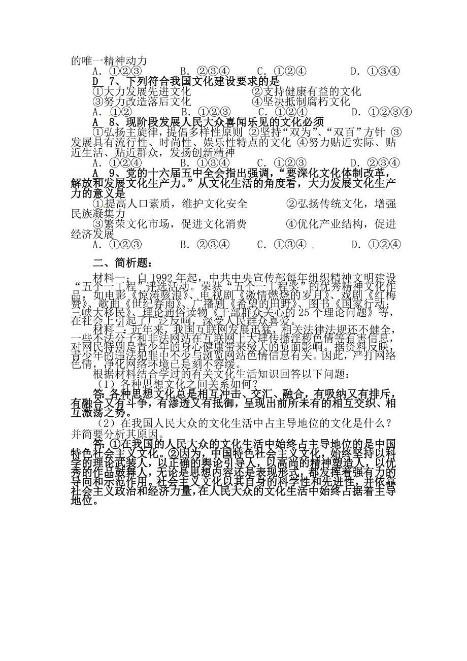 【教案】第八课走进文化生活教案人教版高中必修3政治高中政治教案_第5页