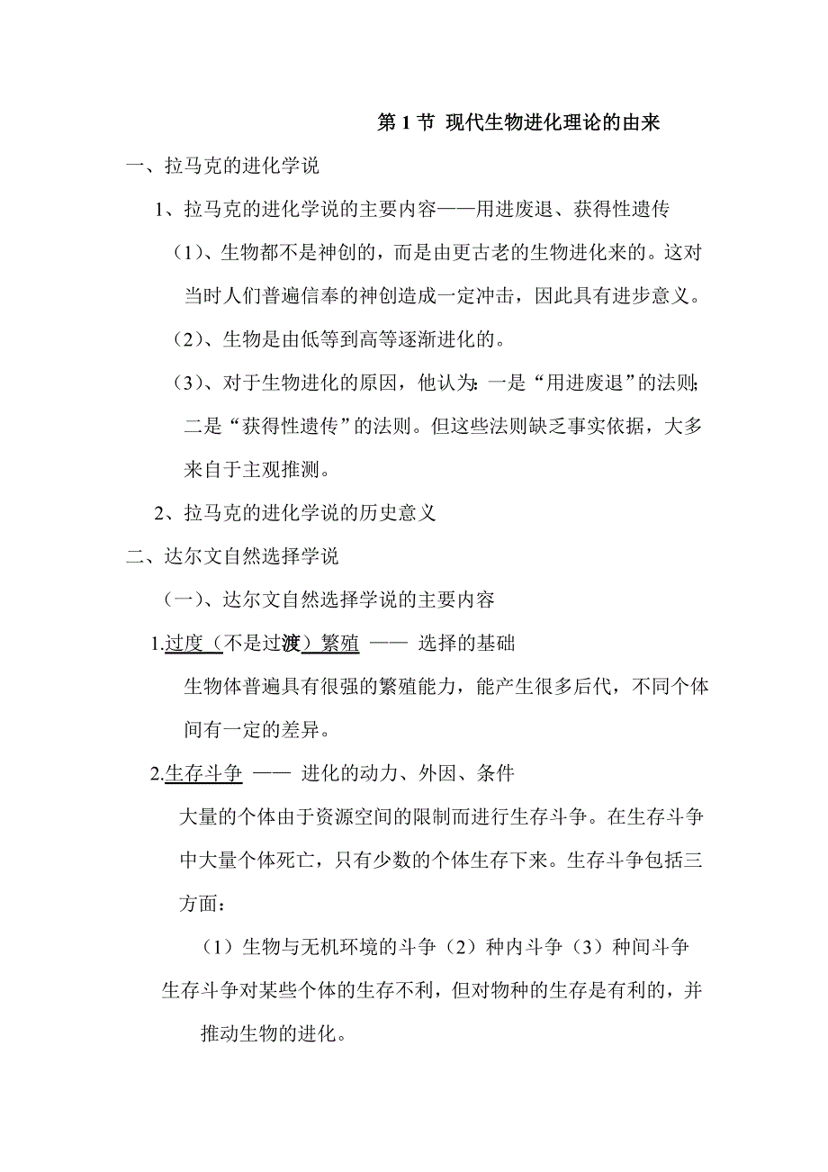 【教案】现代生物进化理论学案人教版高一必修第一册生物高一生物教案_第1页