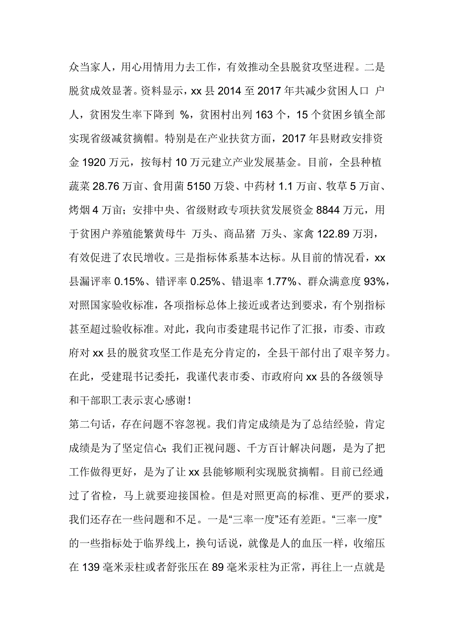 全县脱贫摘帽工作推进会议讲话稿_第2页