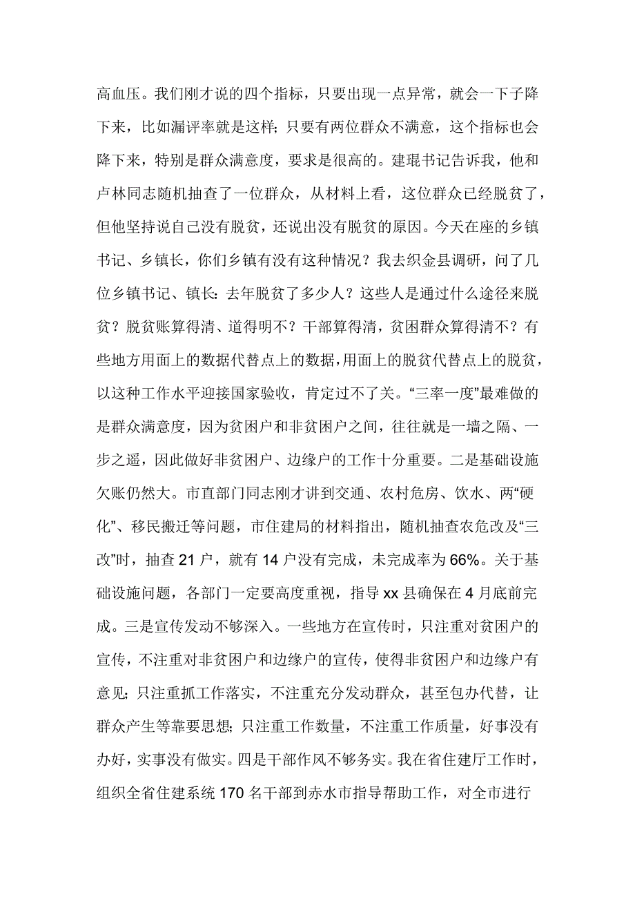 全县脱贫摘帽工作推进会议讲话稿_第3页