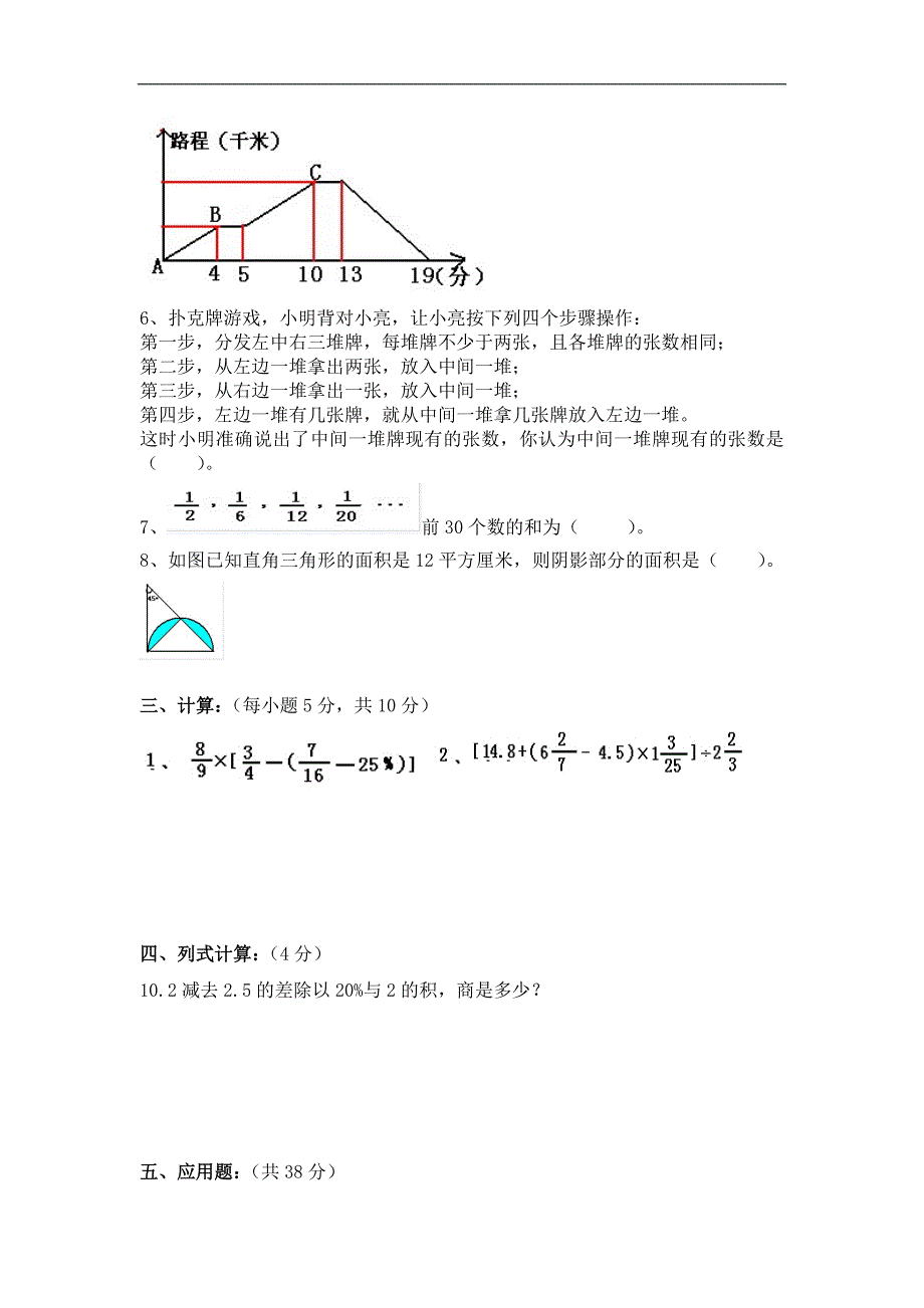 新人教版小升初考试数学试卷及答案_第2页