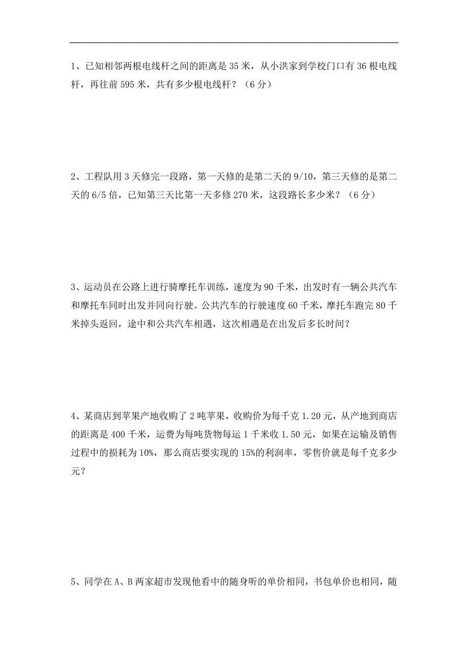 新人教版小升初考试数学试卷及答案_第3页