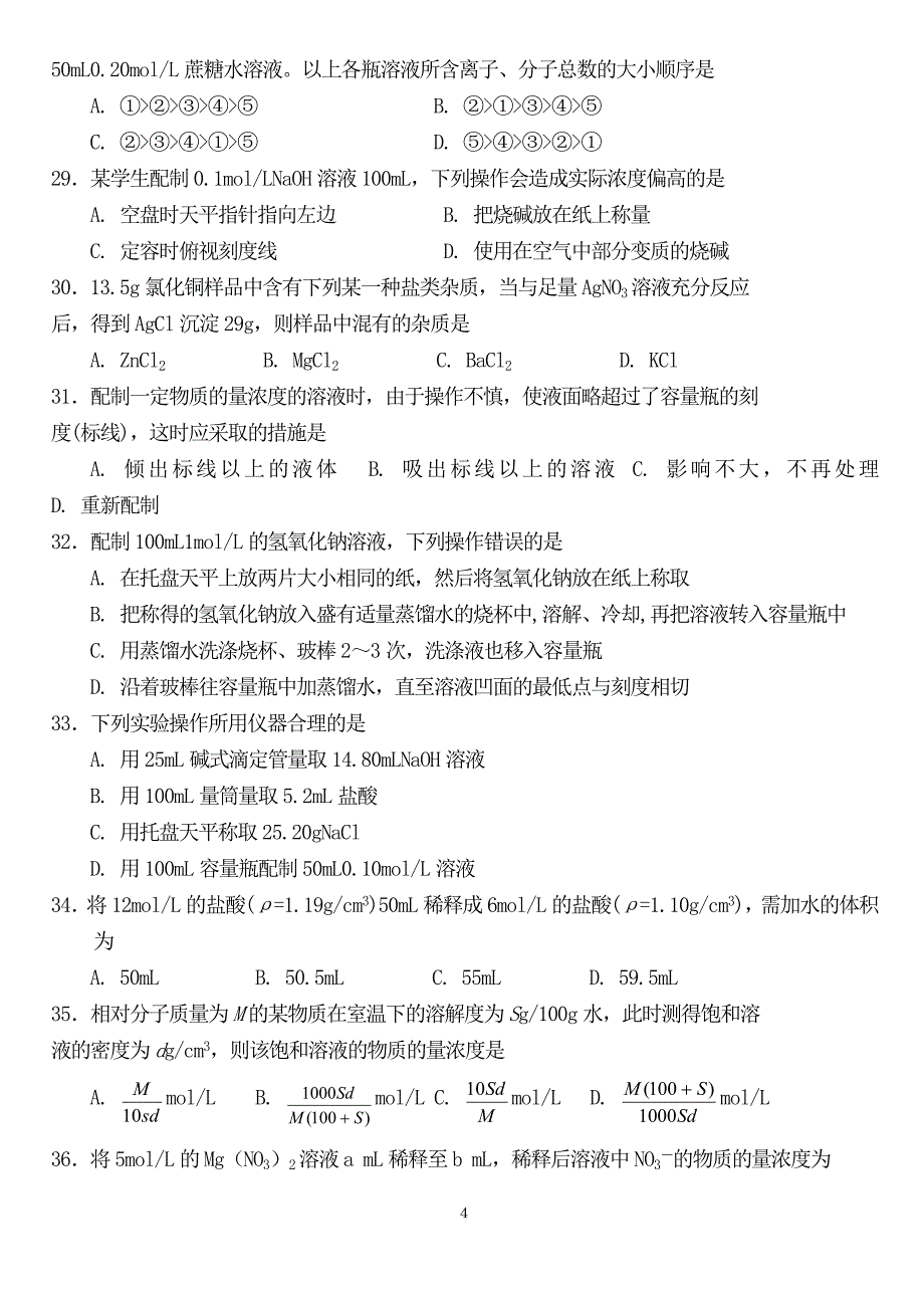 高一化学物质的量基础题及浓度习题及答案_第4页