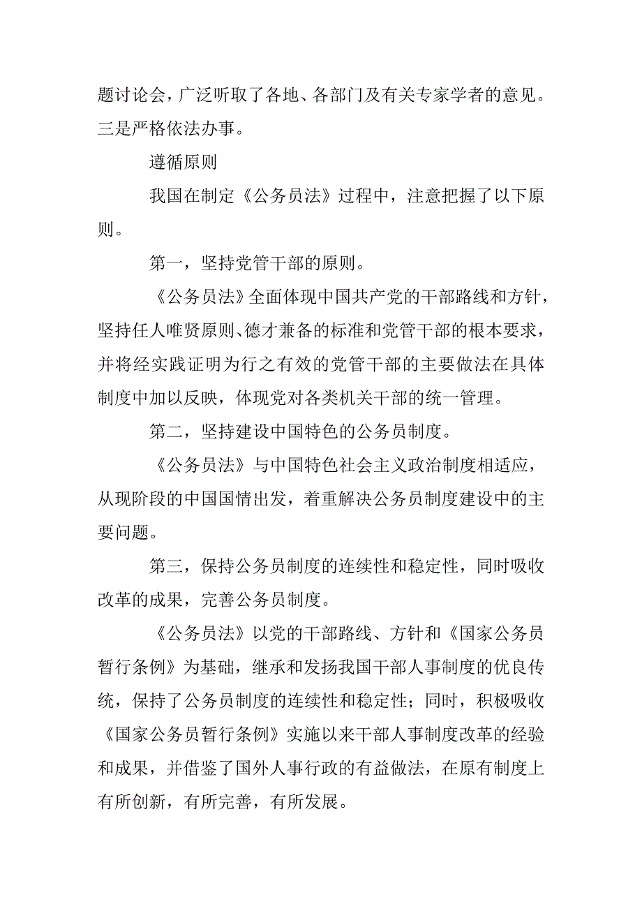 公务员法立法背景研究论文 _第3页