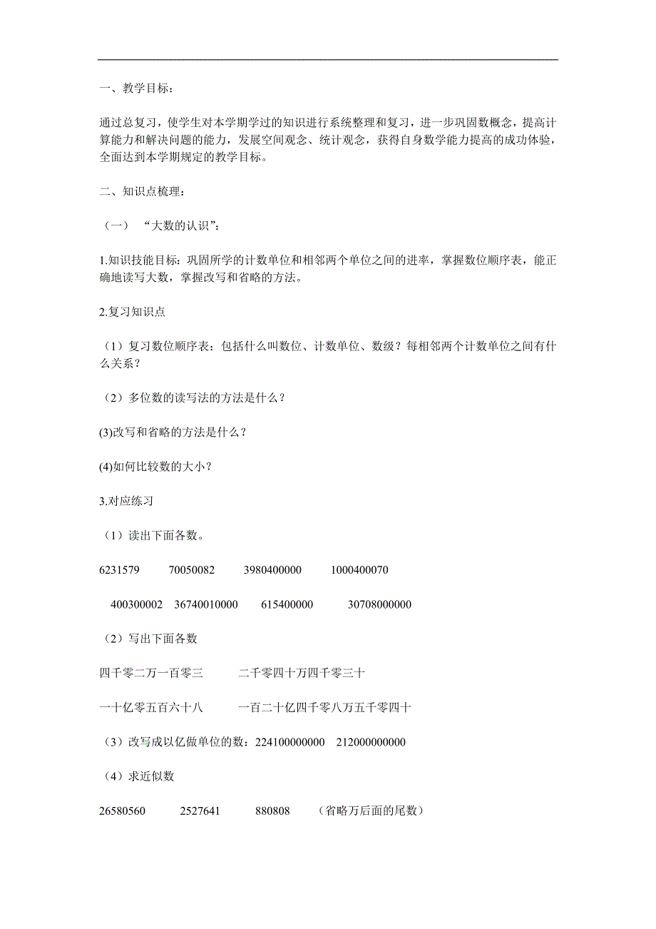 四年级数学上册总复习知识点_第1页