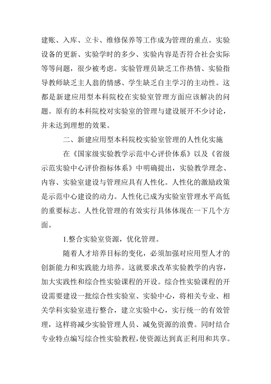 人性化实验室管理论文_第2页