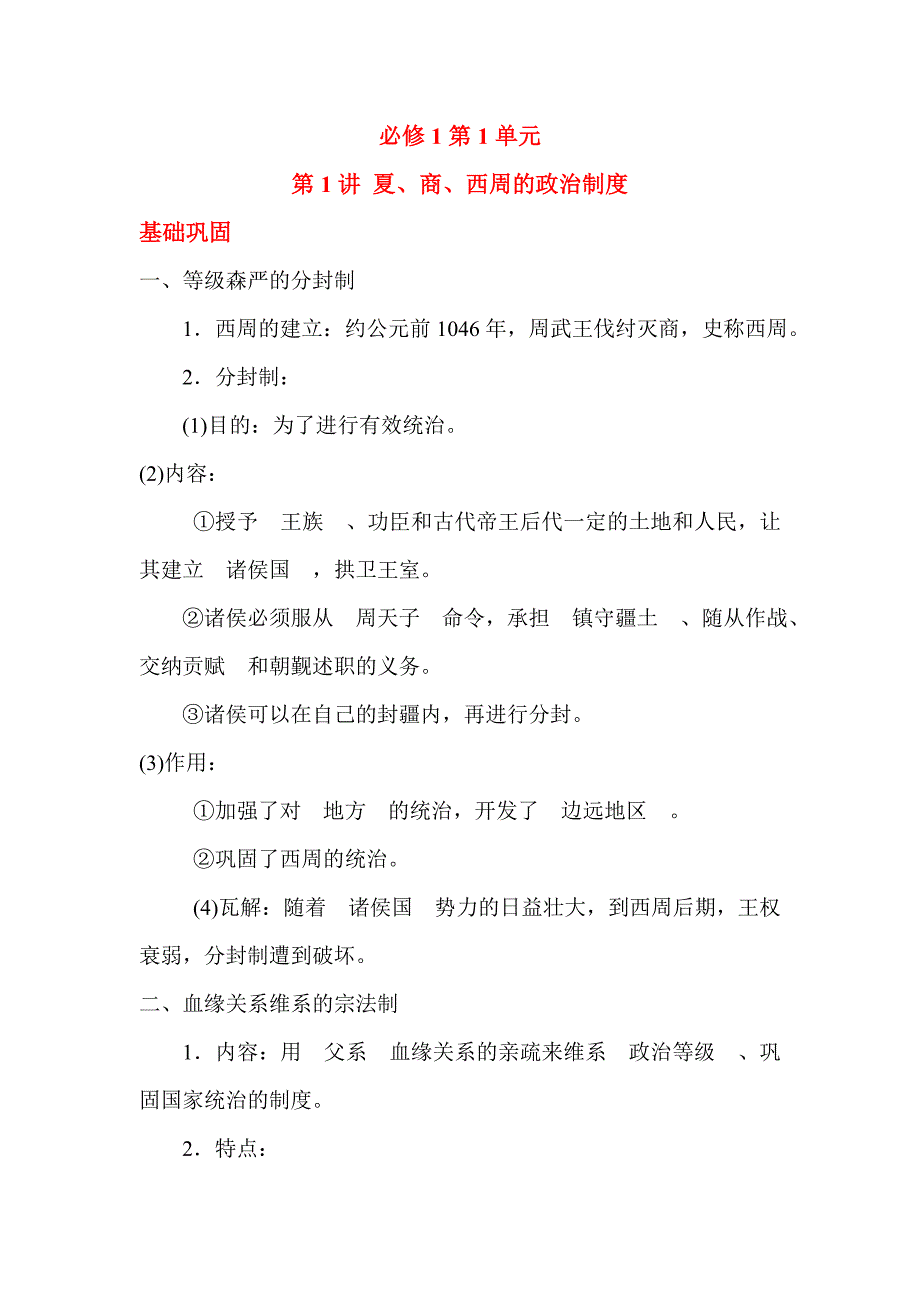 济宁一中2014年高考历史必修1专题教案1_第1页