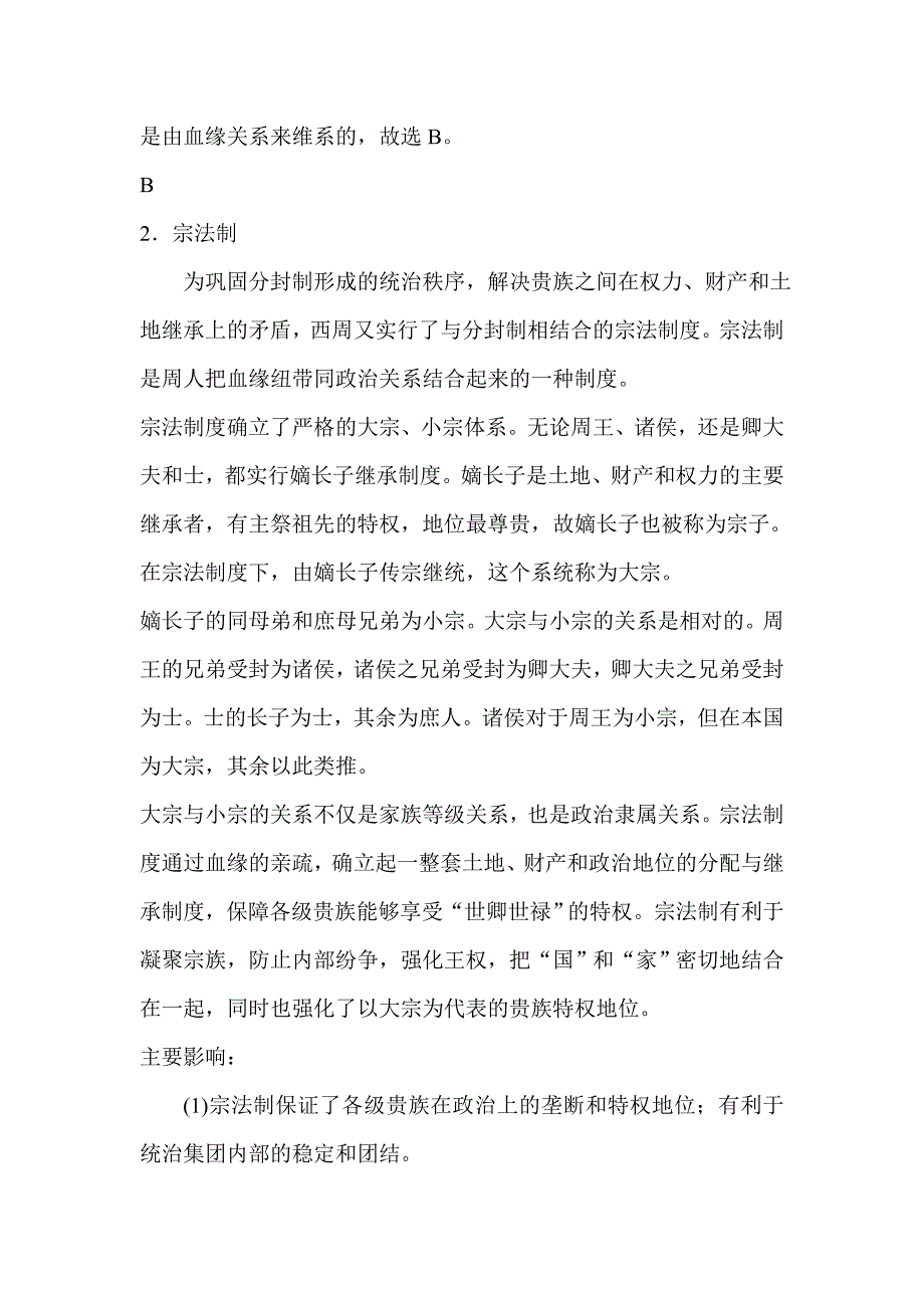 济宁一中2014年高考历史必修1专题教案1_第4页