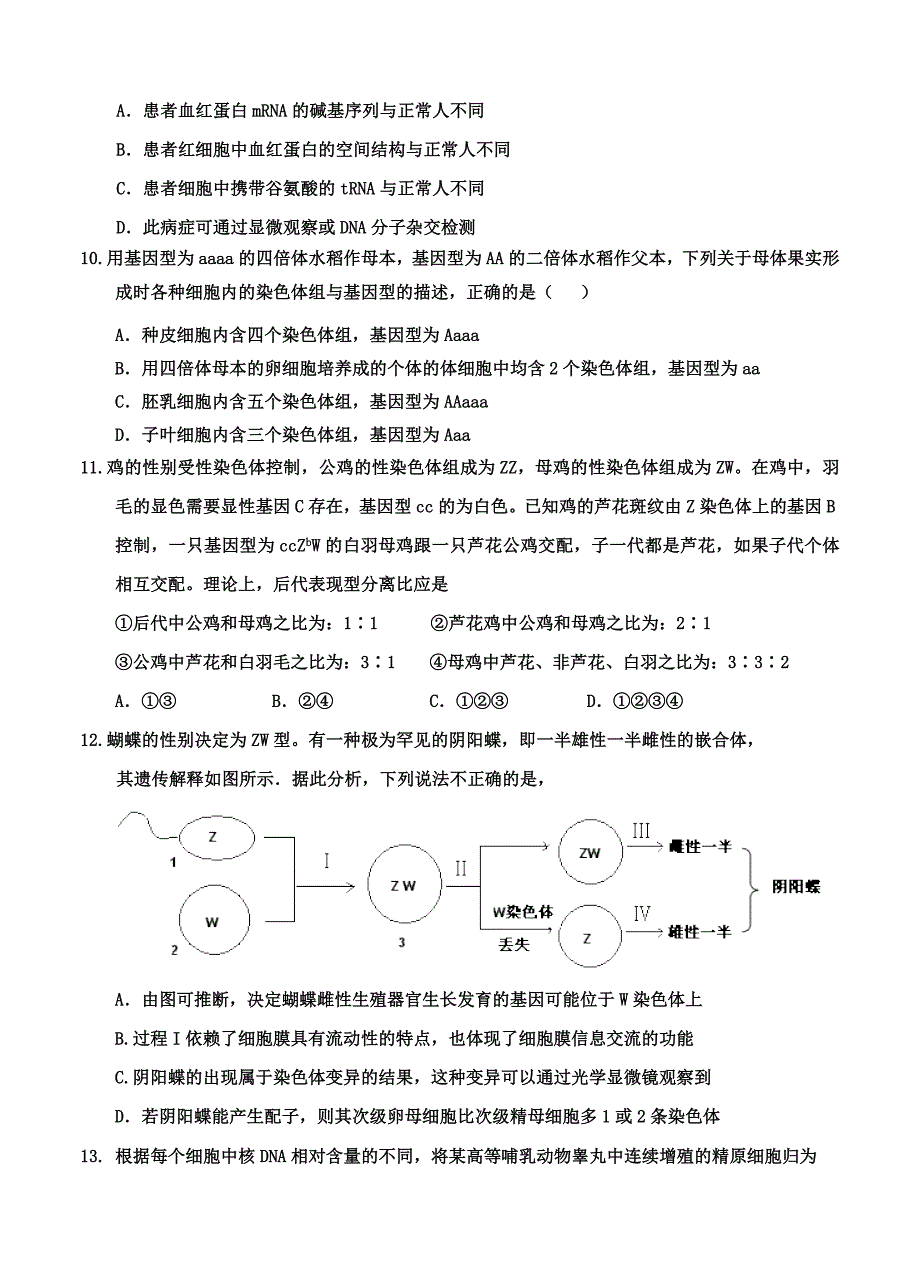 湖北省武穴中学2014届高三上学期12月月考生物试题_第4页