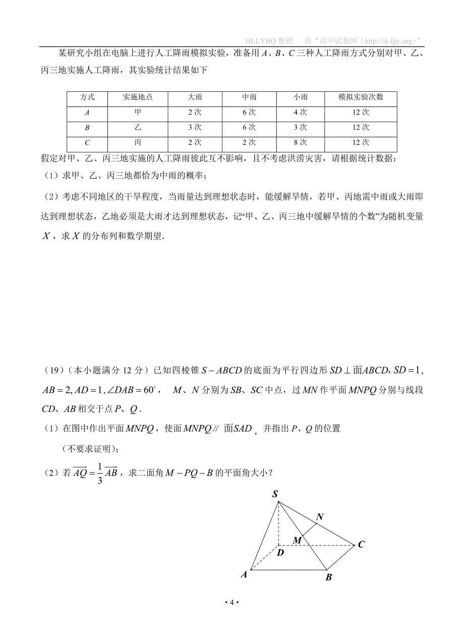 2017届高三第九次模拟考试 数学理_第4页