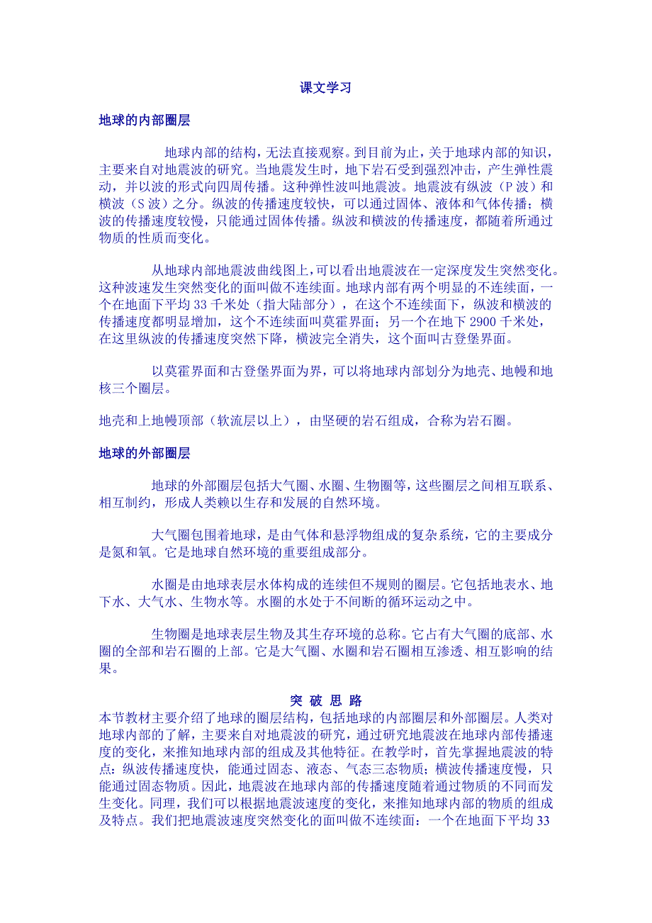 第四节地球的圈层结构教学资料_第1页