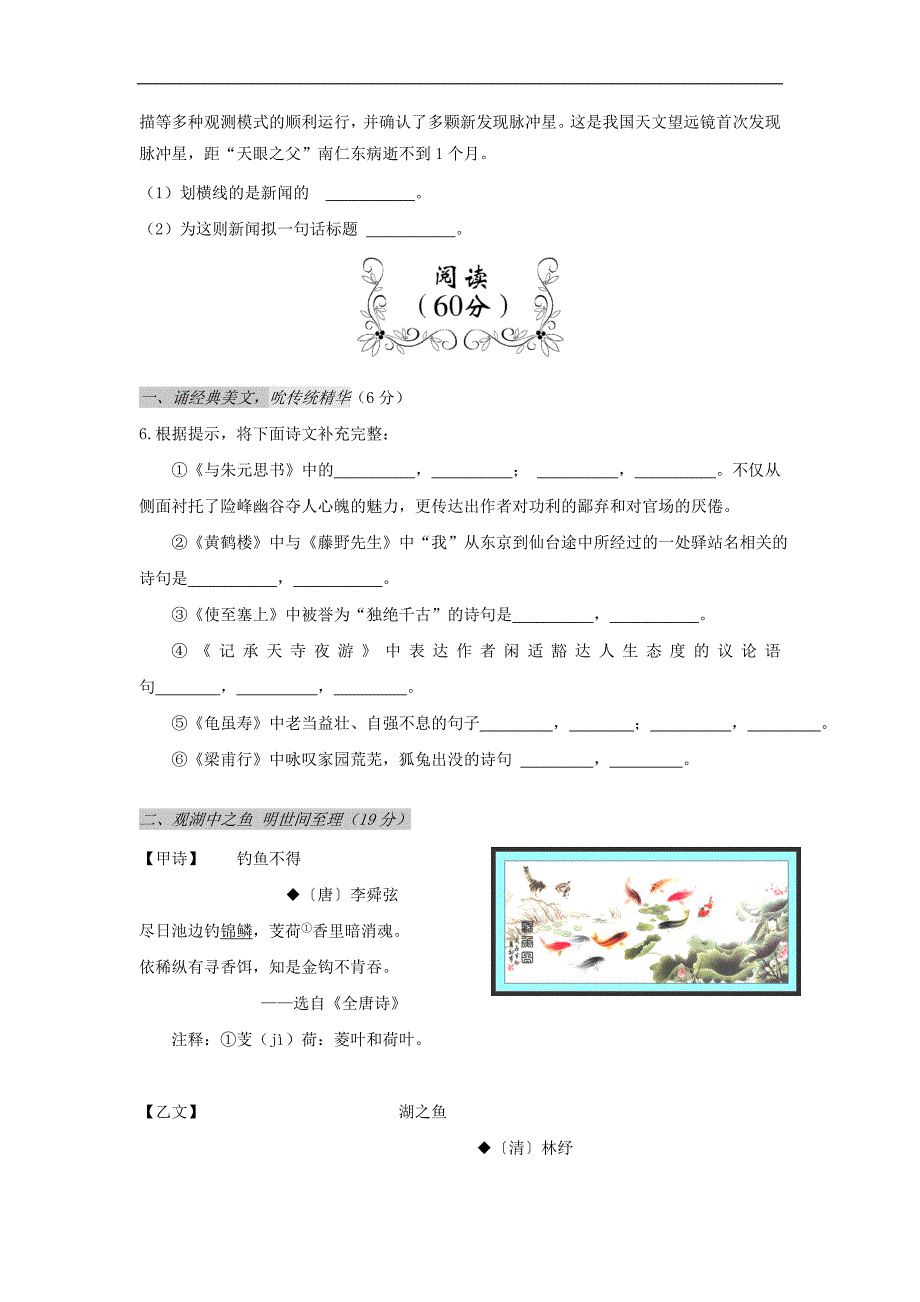 湖北省宜昌市东部2017-2018学年八年级语文上学期期中调研试题_第2页