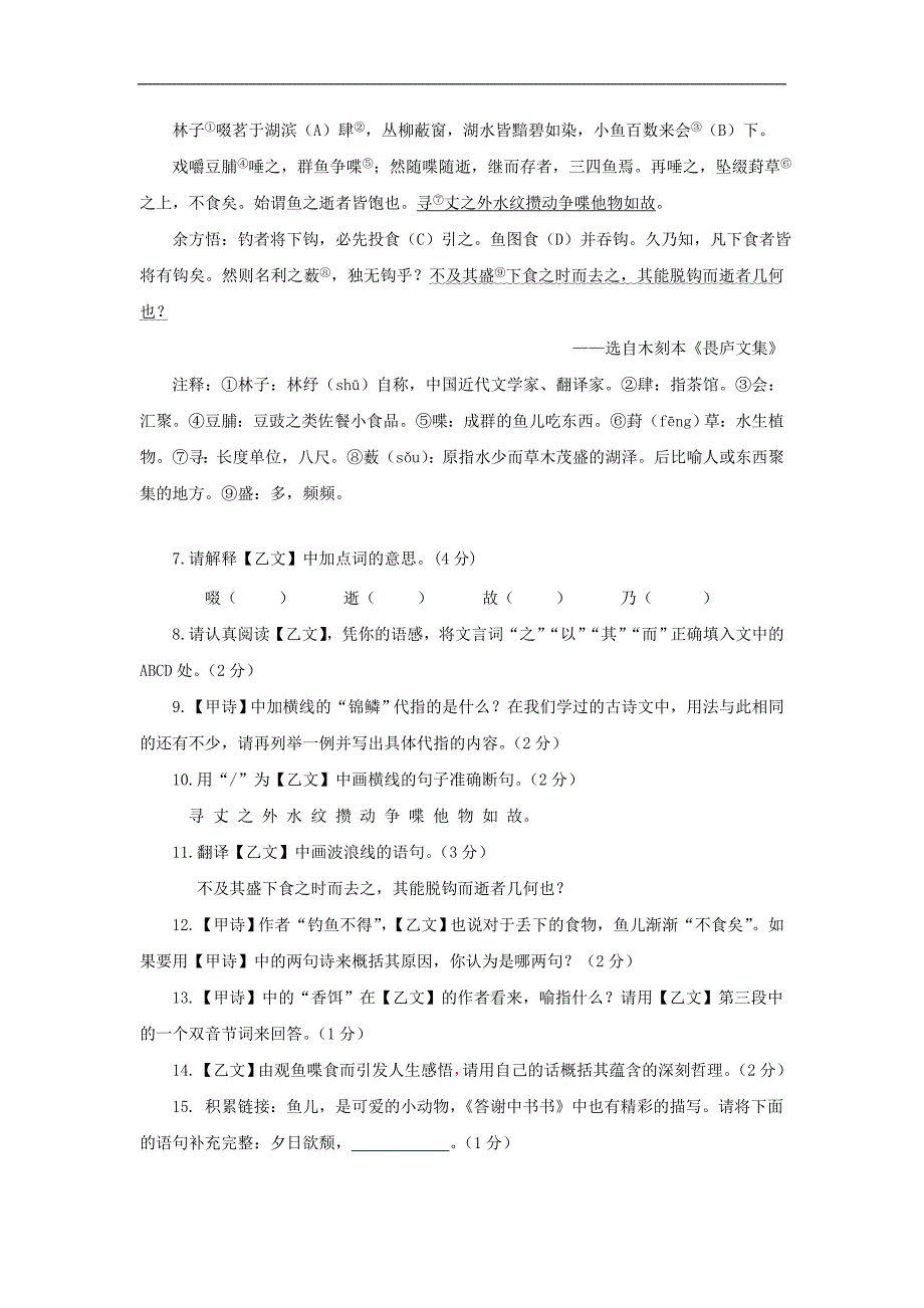 湖北省宜昌市东部2017-2018学年八年级语文上学期期中调研试题_第3页