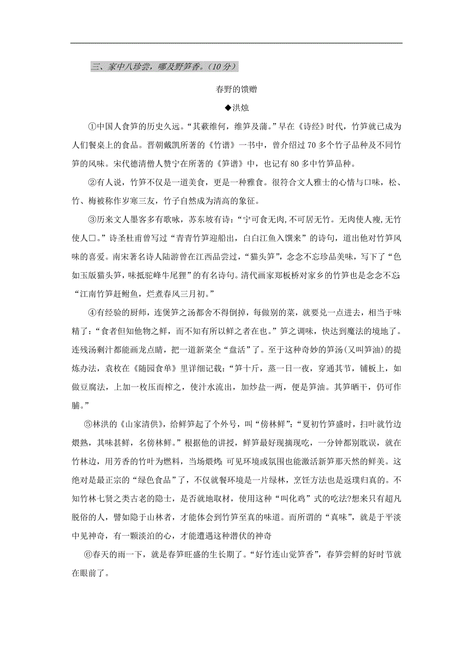 湖北省宜昌市东部2017-2018学年八年级语文上学期期中调研试题_第4页